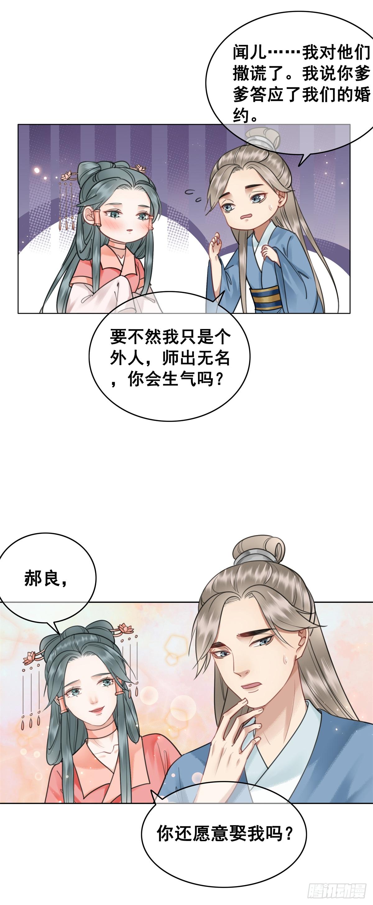 妹妹失踪的真相？-第121话