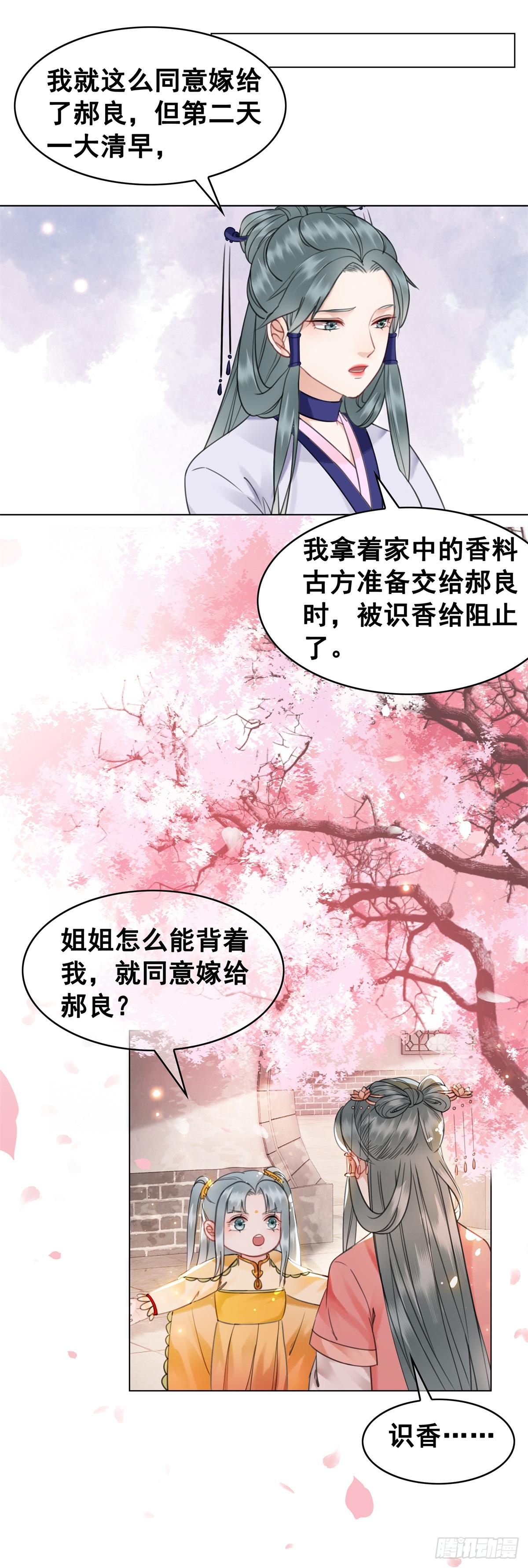 妹妹失踪的真相？-第121话