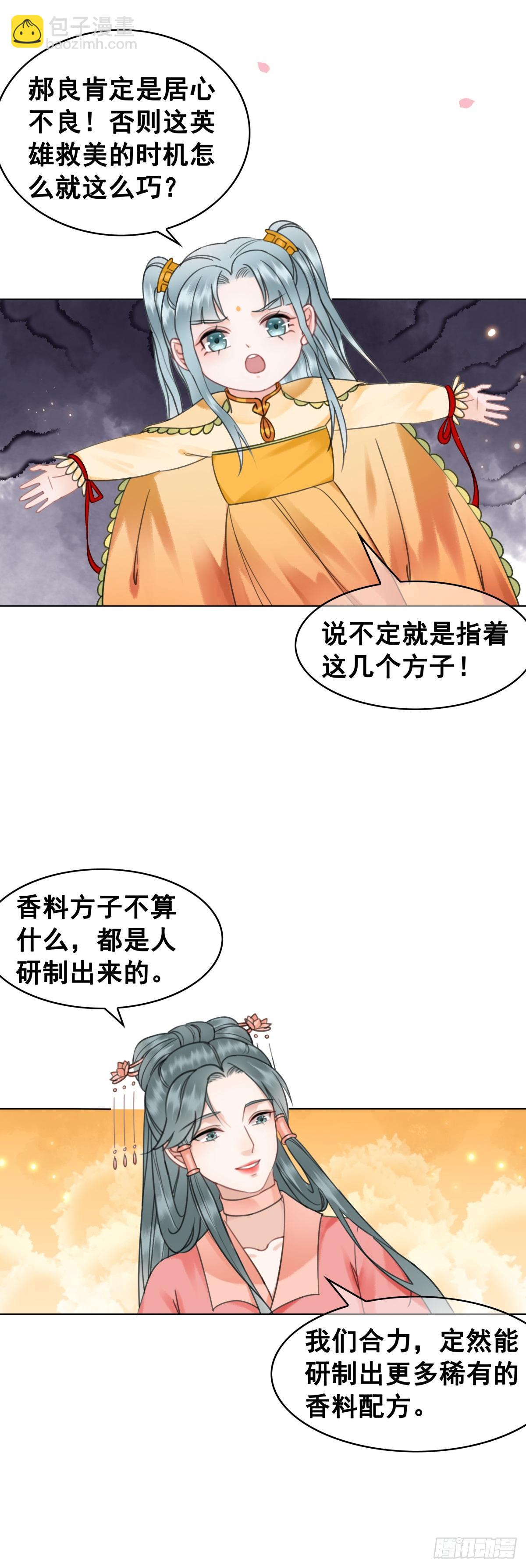 妹妹失踪的真相？-第121话