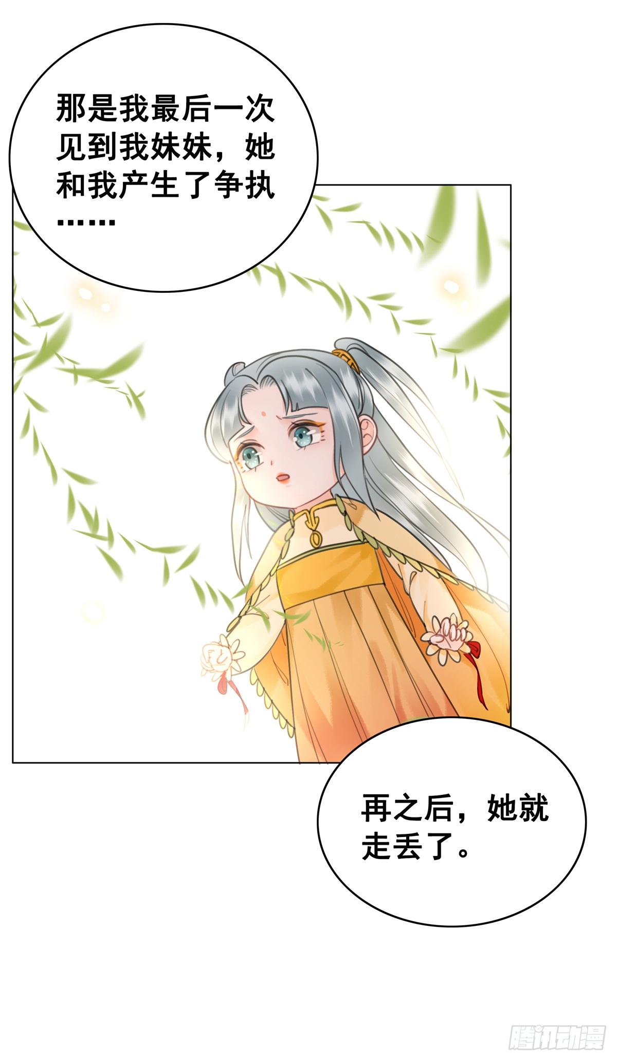 妹妹失踪的真相？-第121话