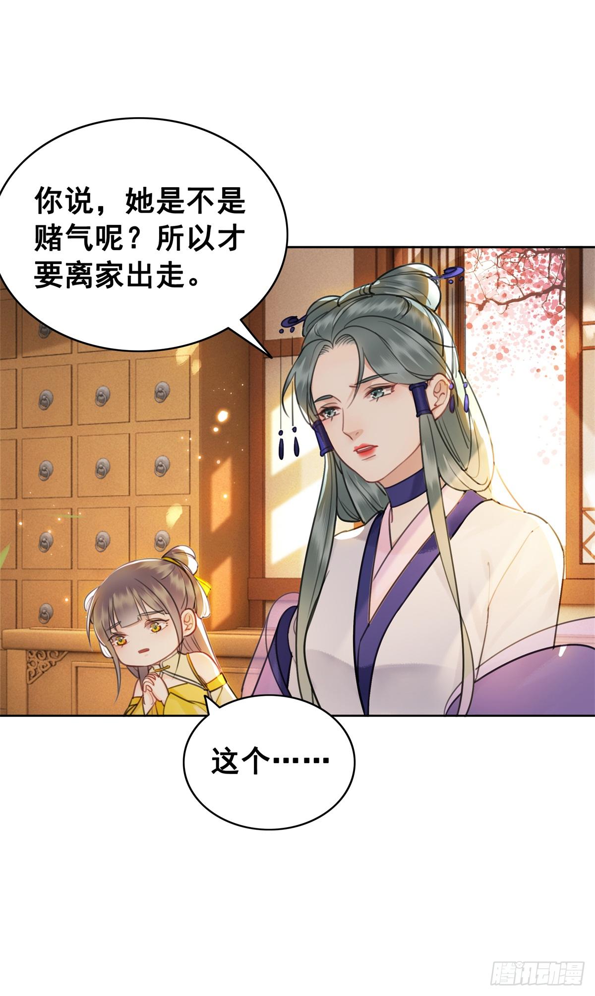 妹妹失踪的真相？-第121话