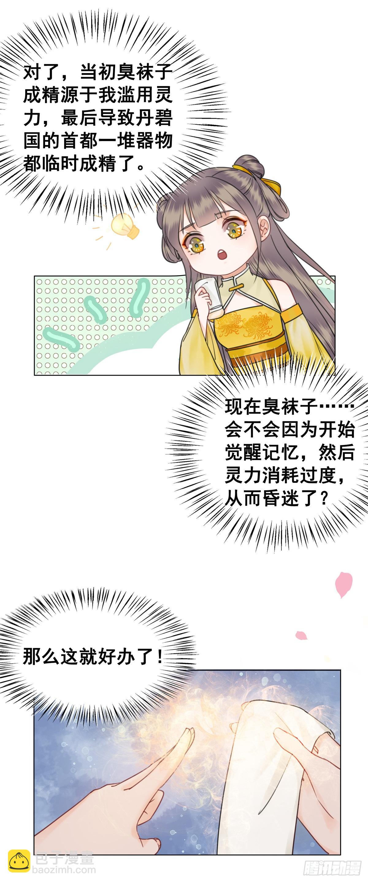 妹妹失踪的真相？-第121话