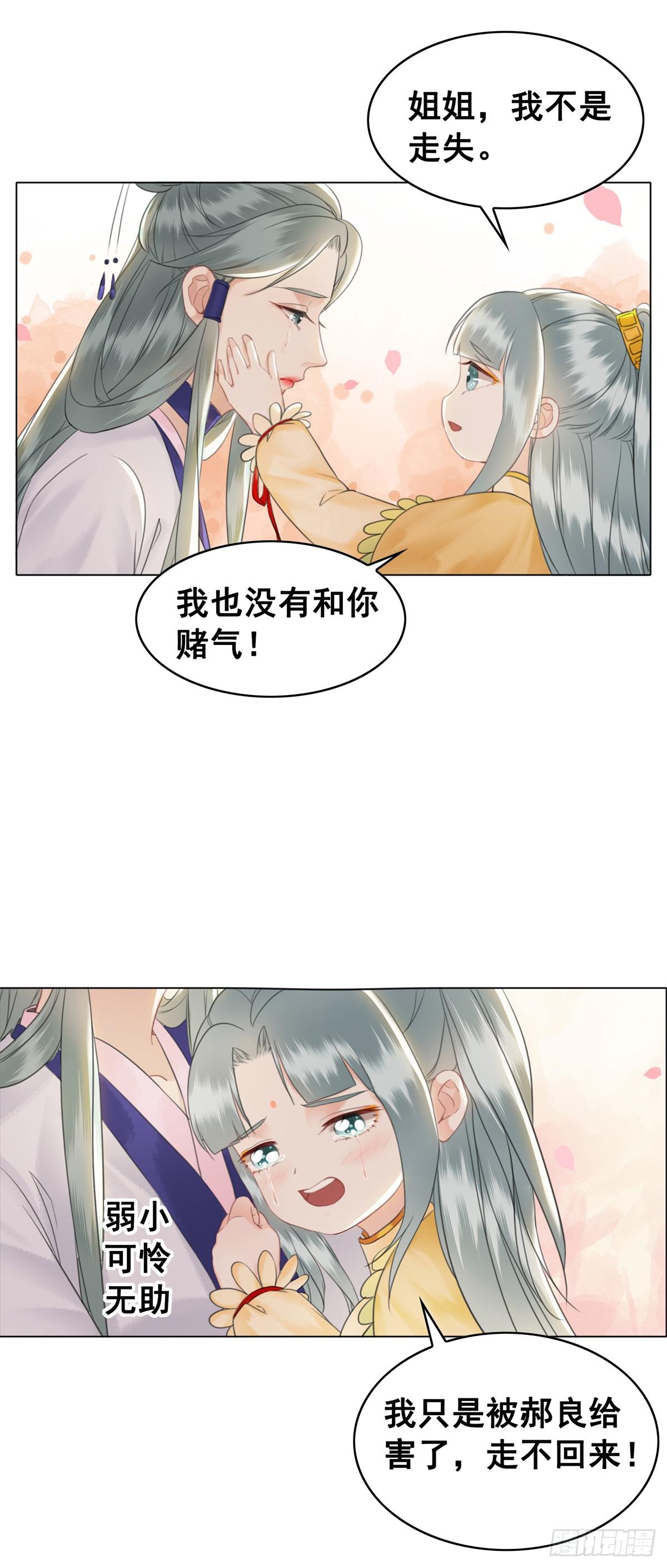妹妹失踪的真相？-第121话