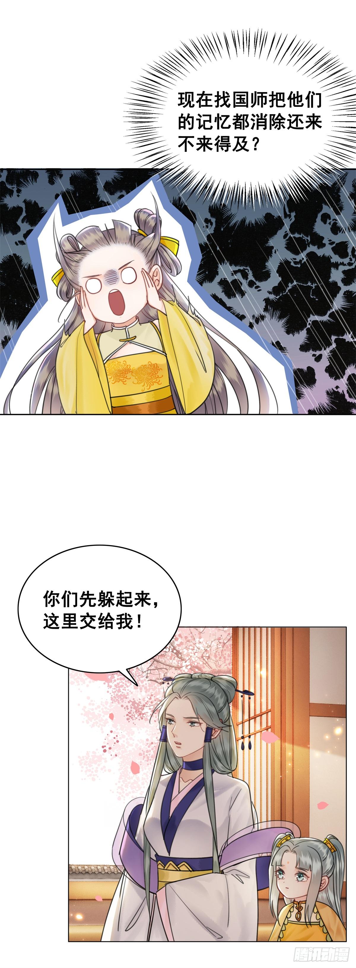 妹妹失踪的真相？-第121话