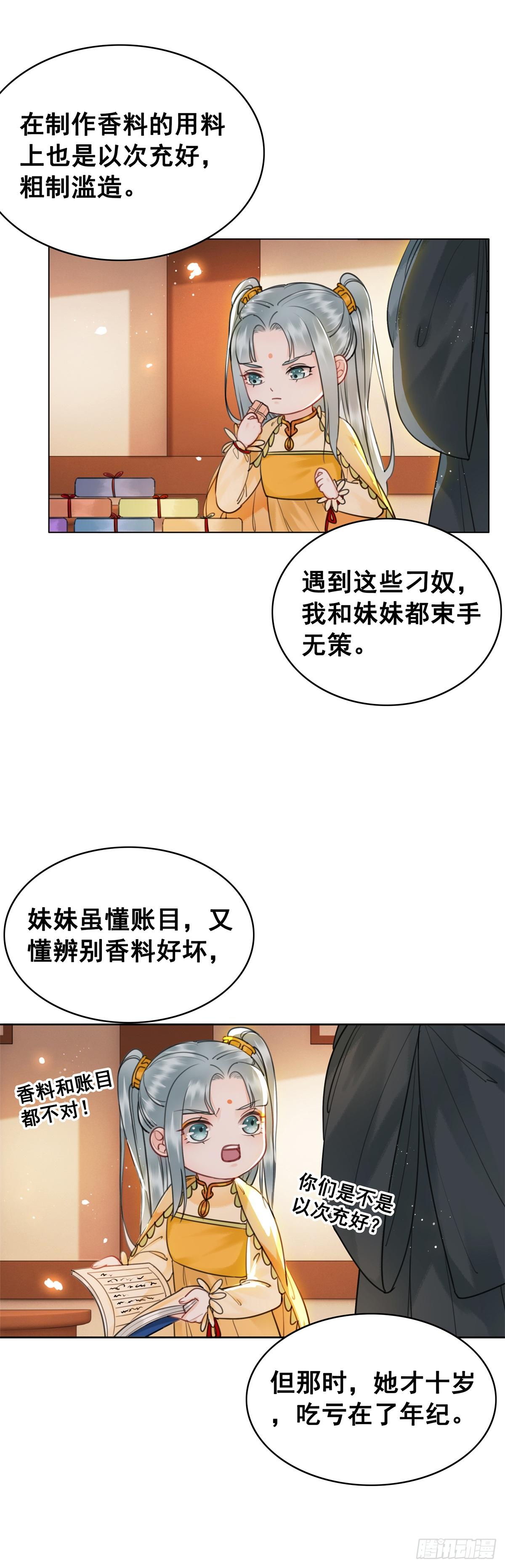 妹妹失踪的真相？-第121话