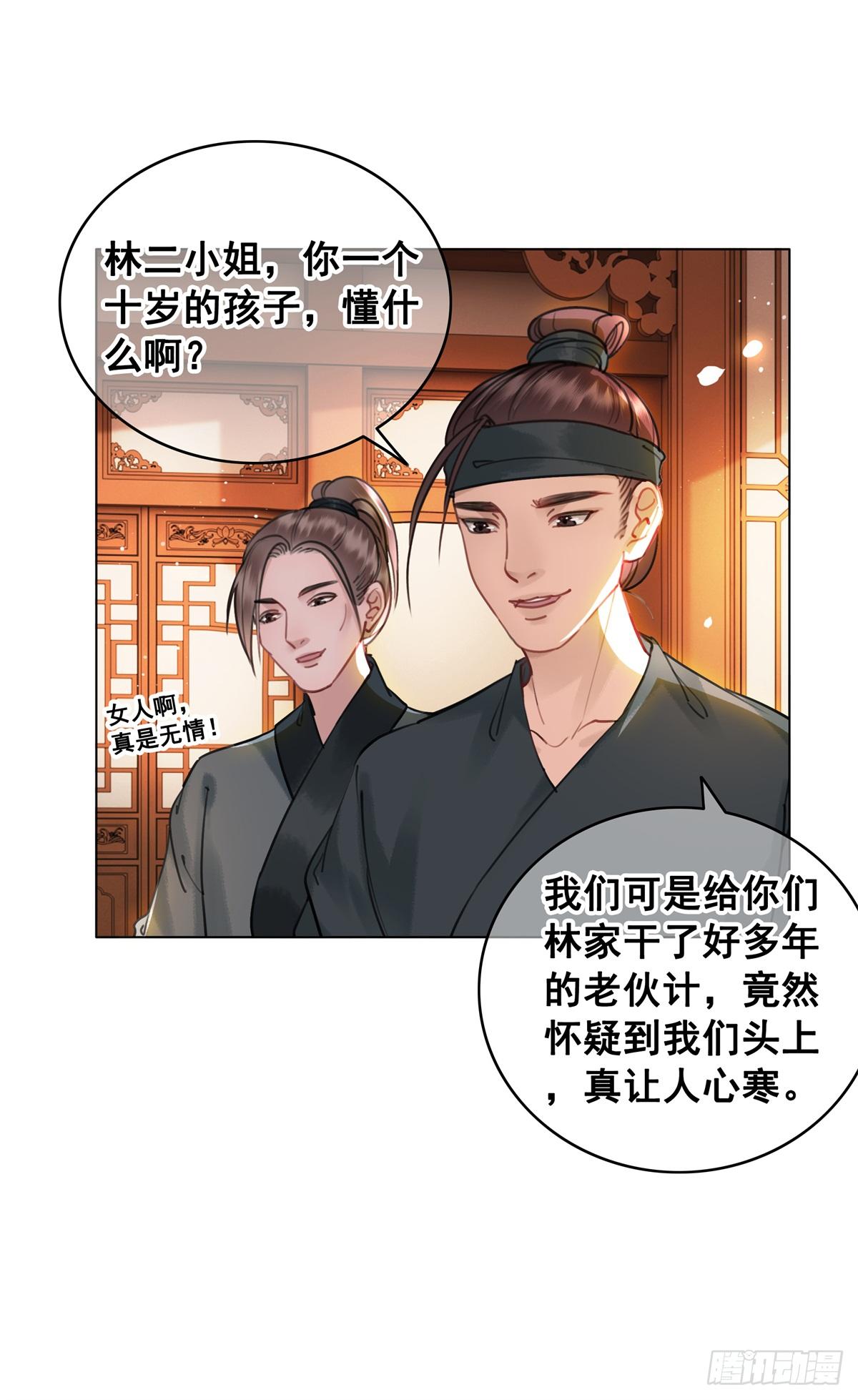 妹妹失踪的真相？-第121话