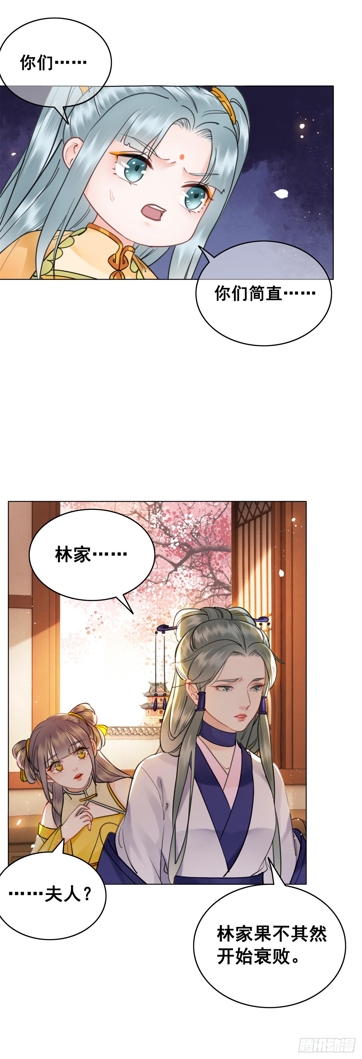 妹妹失踪的真相？-第121话