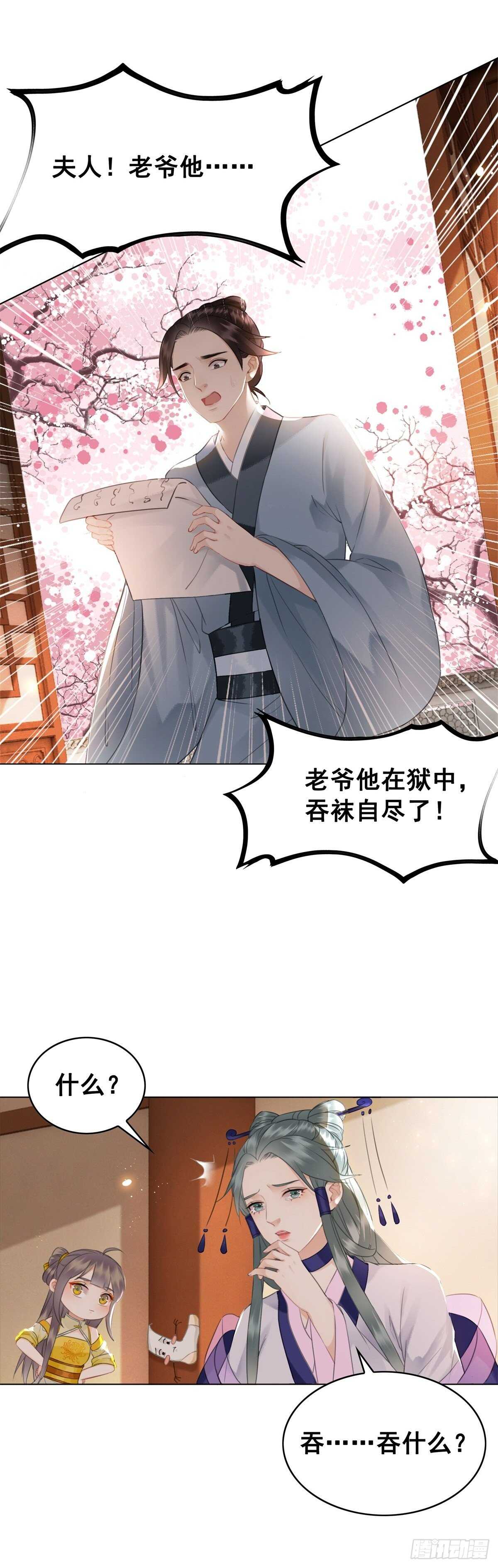 阿凰的成精雷达-第125话