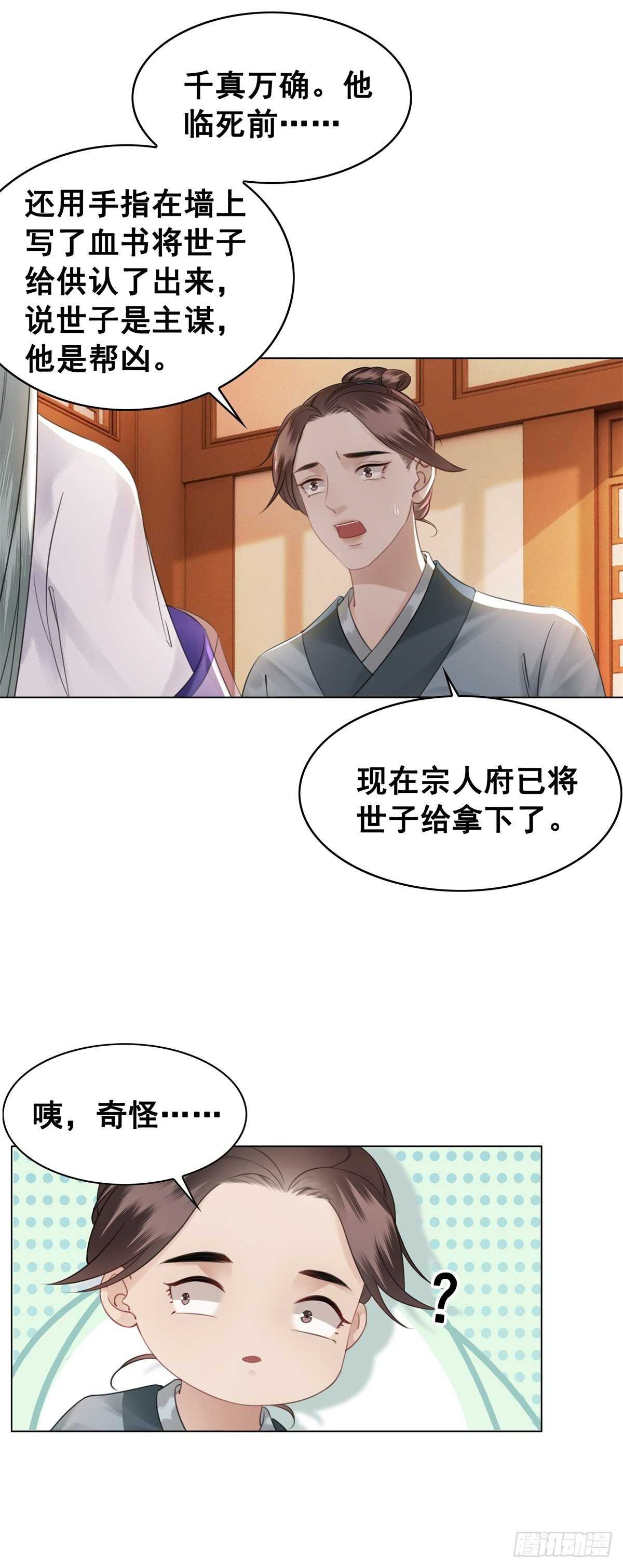 阿凰的成精雷达-第125话