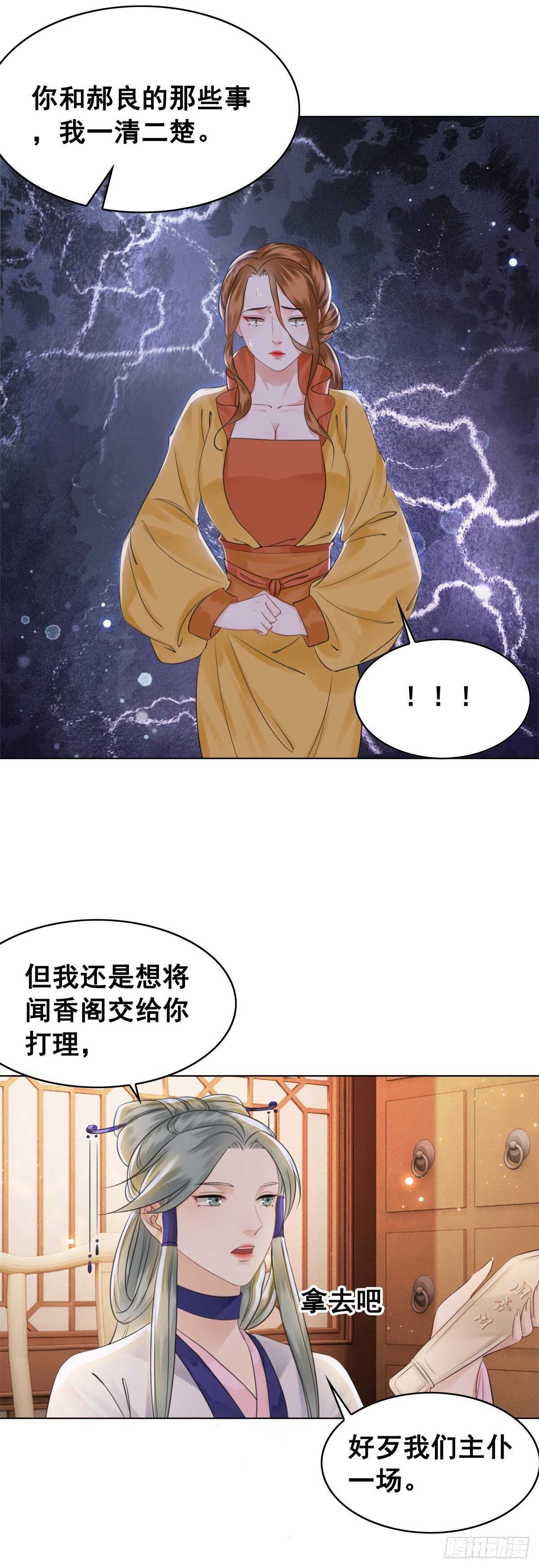 阿凰的成精雷达-第125话
