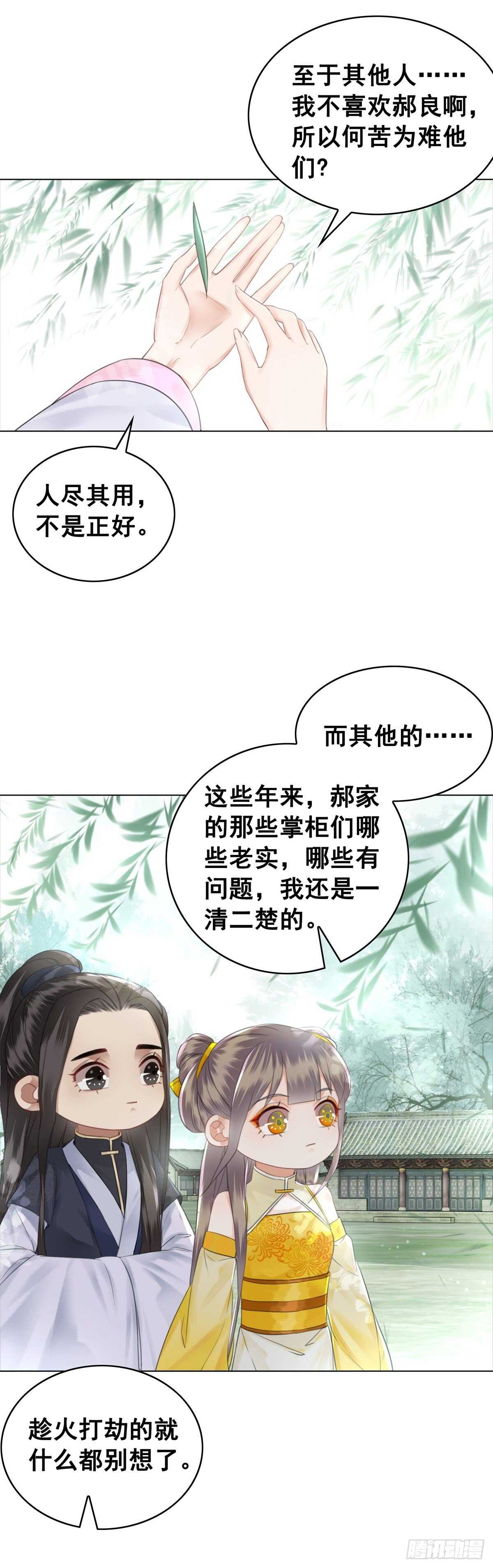 阿凰的成精雷达-第125话