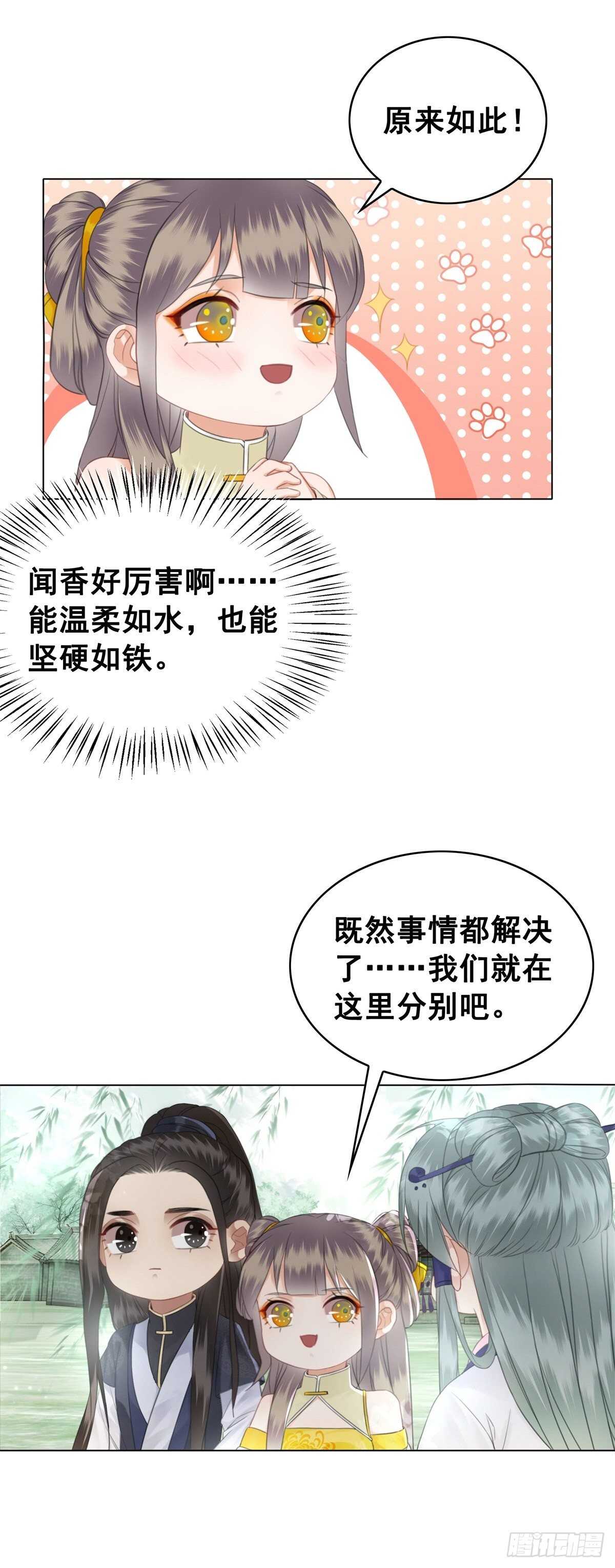 阿凰的成精雷达-第125话