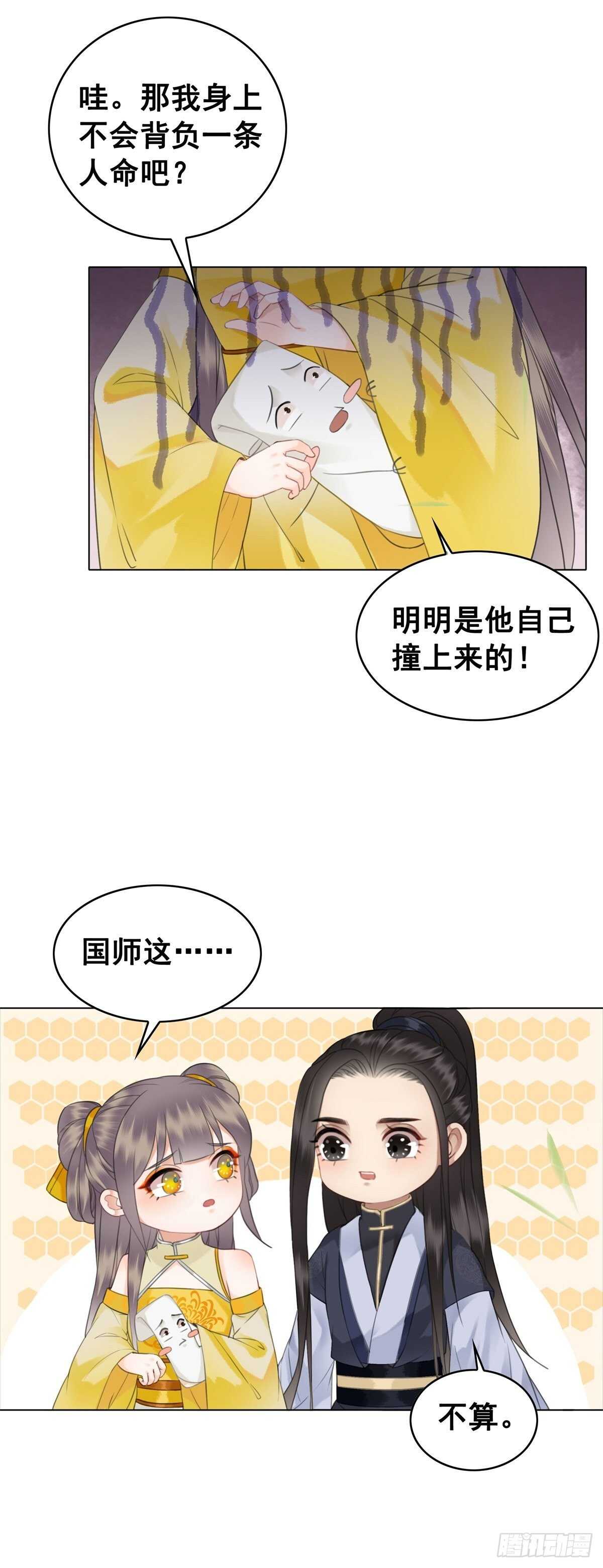 阿凰的成精雷达-第125话