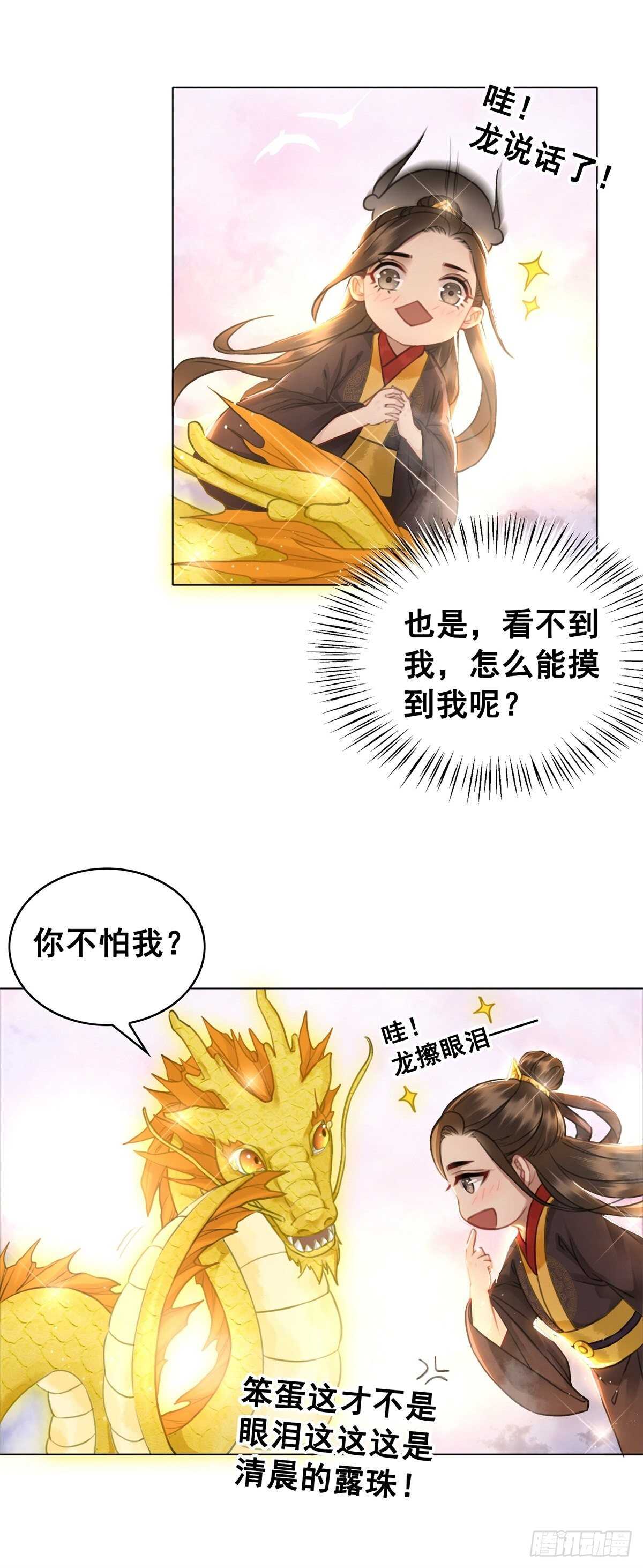 国师，你变了-第131话