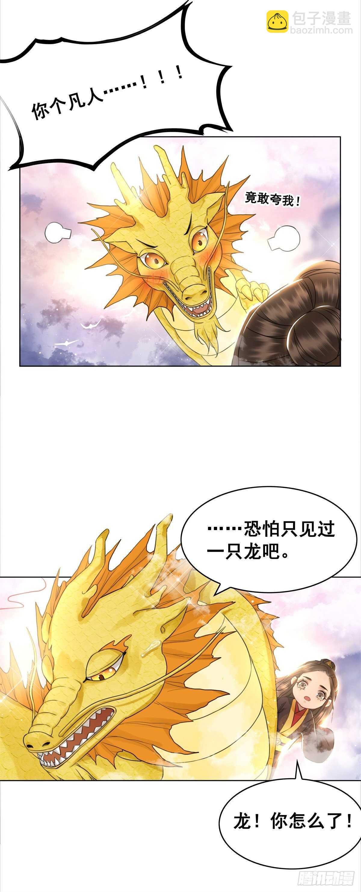 国师，你变了-第131话