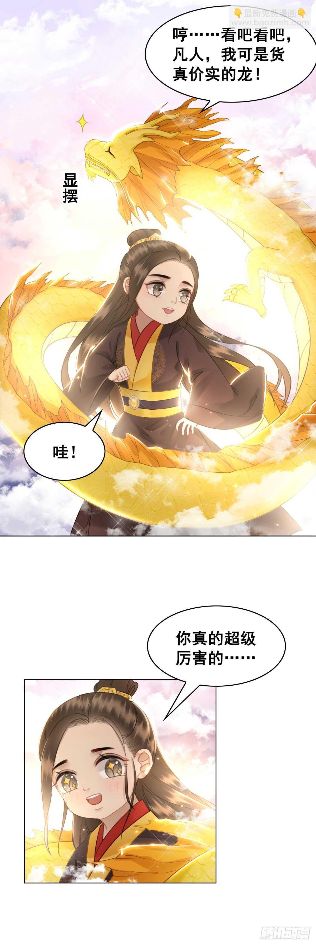 国师，你变了-第131话
