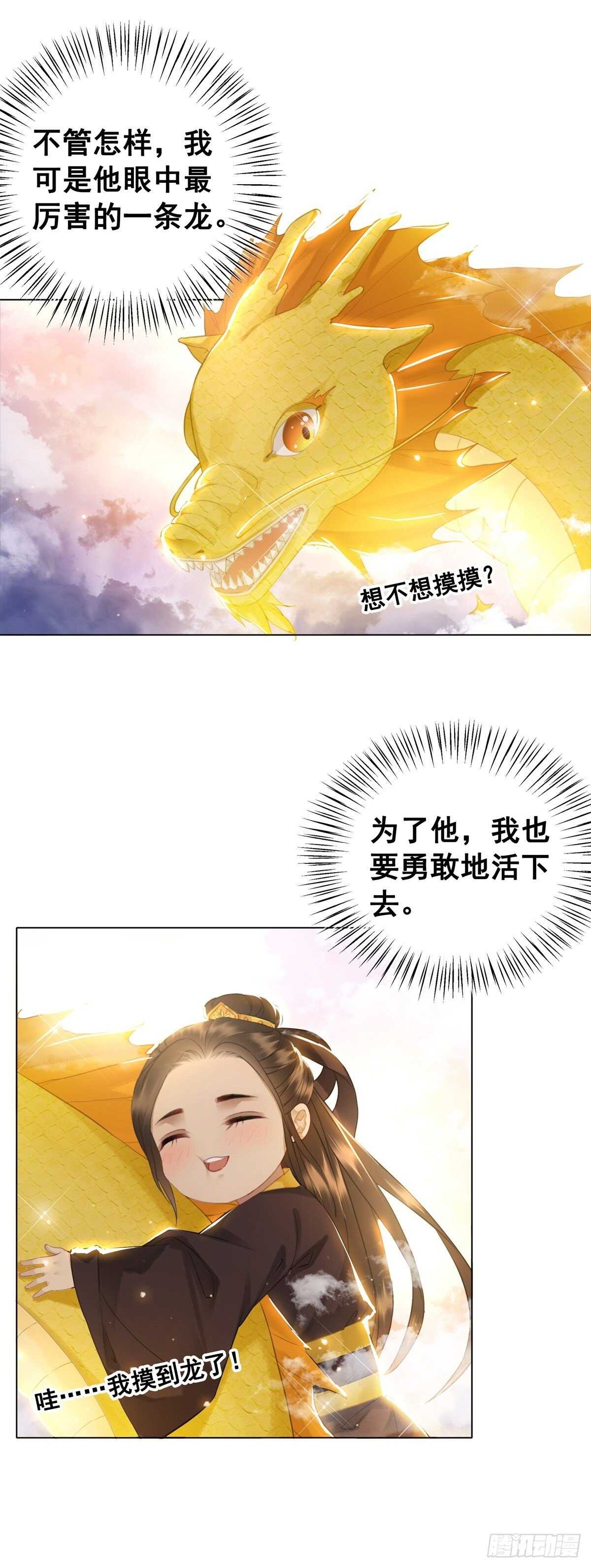 国师，你变了-第131话