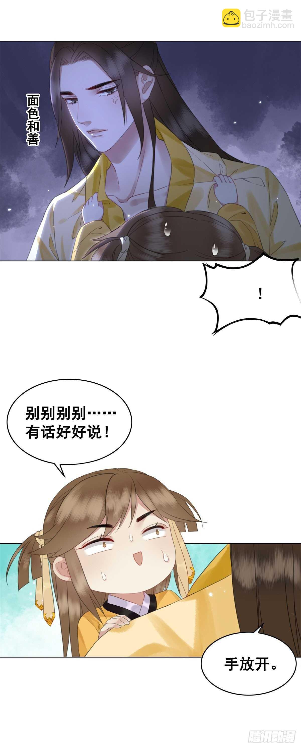 国师，你变了-第131话