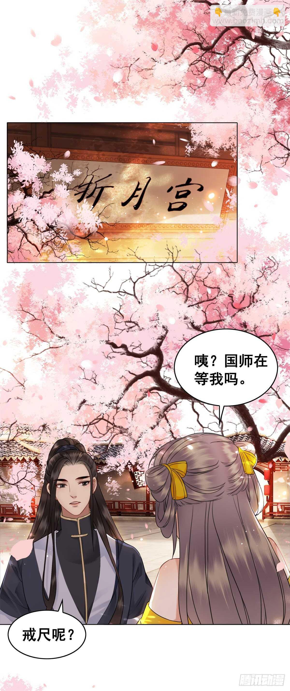 国师，你变了-第131话