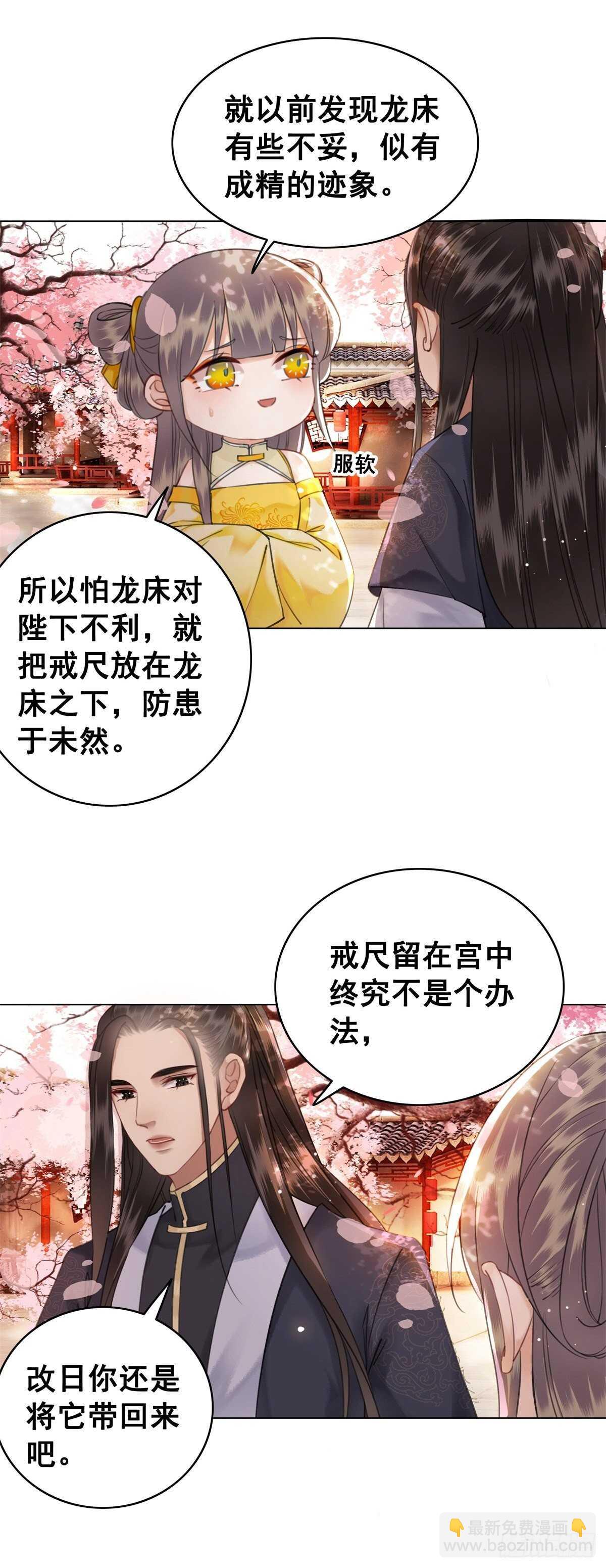 国师，你变了-第131话