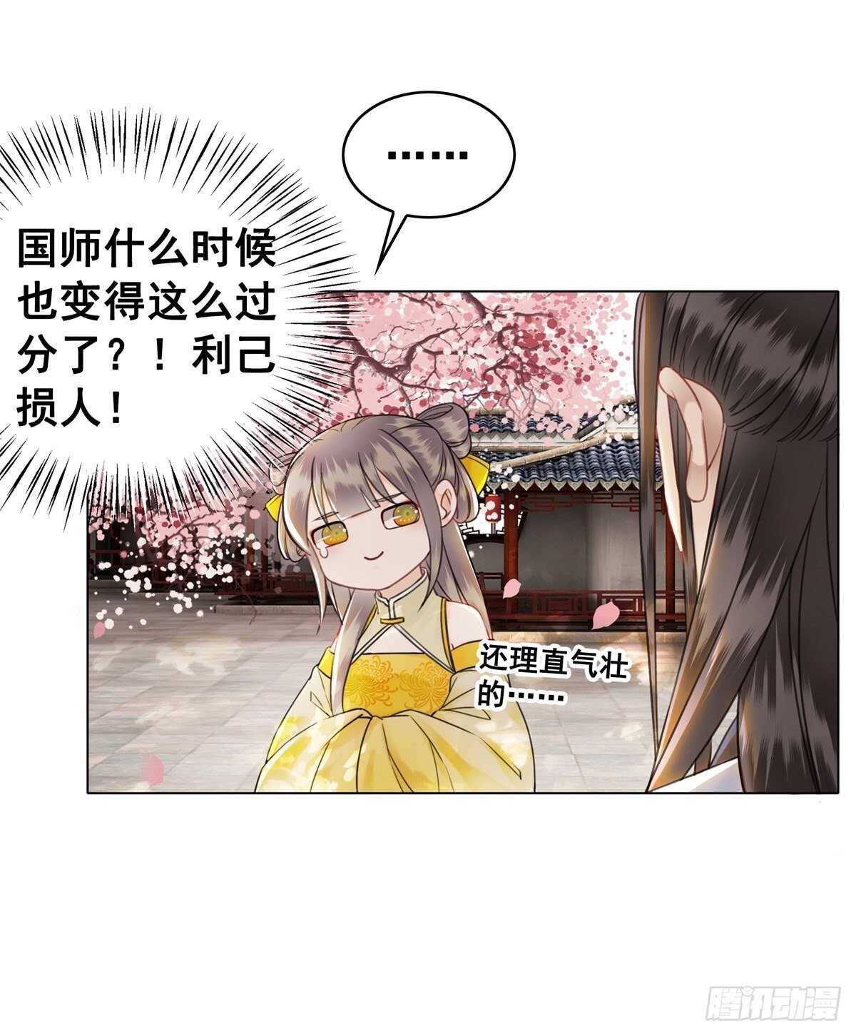 国师，你变了-第131话
