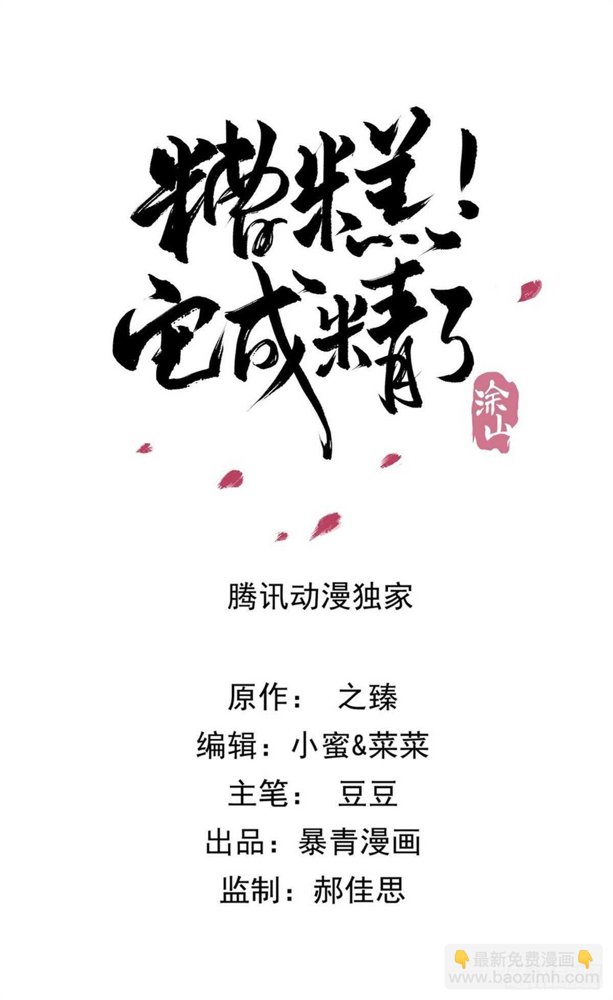 国师，你变了-第131话