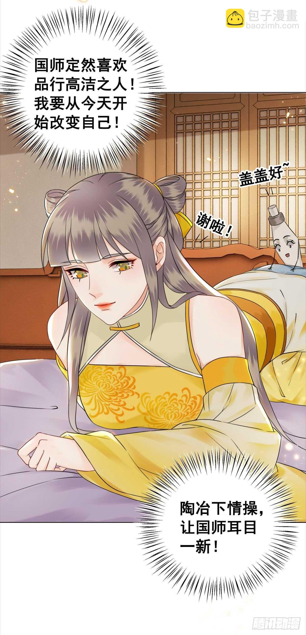 国师，你变了-第131话