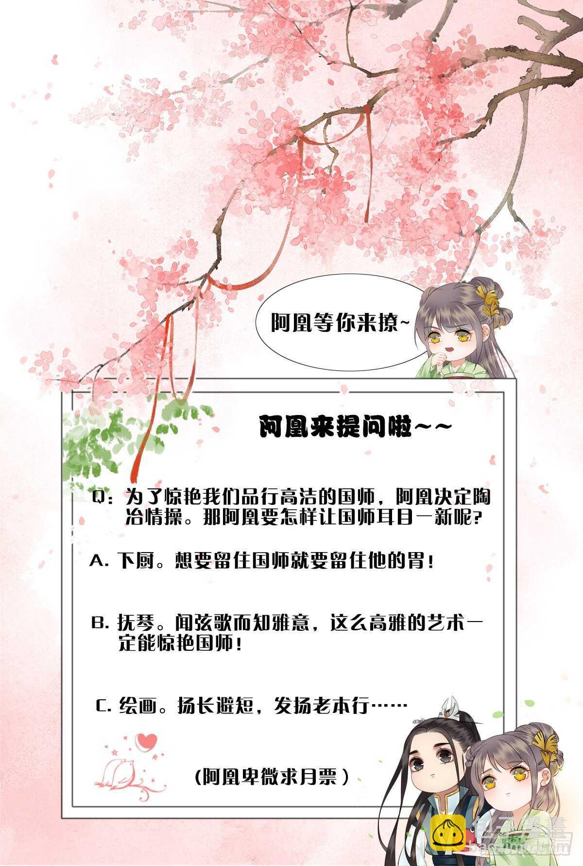 国师，你变了-第131话