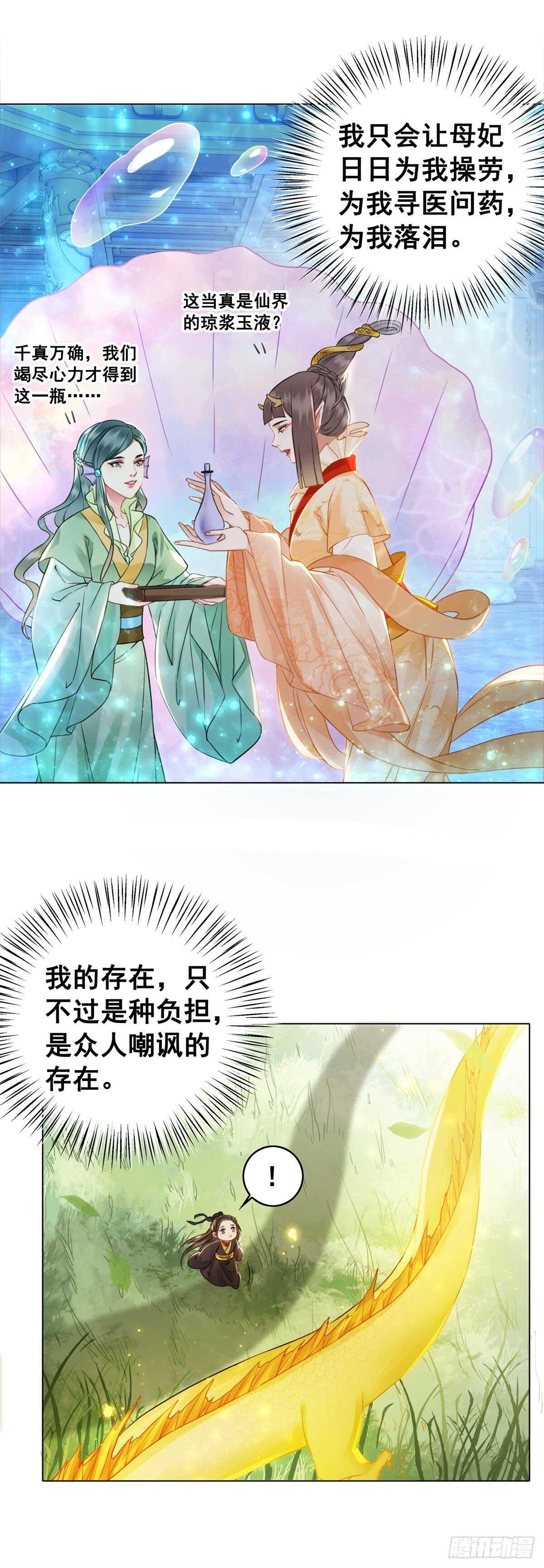 国师，你变了-第131话