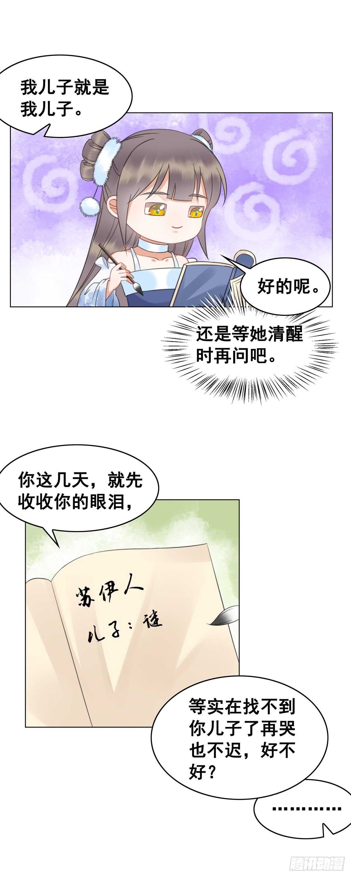 夜壶成精了！-第133话