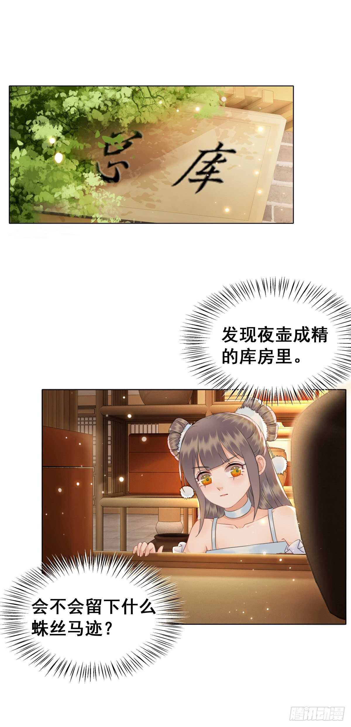 夜壶成精了！-第133话