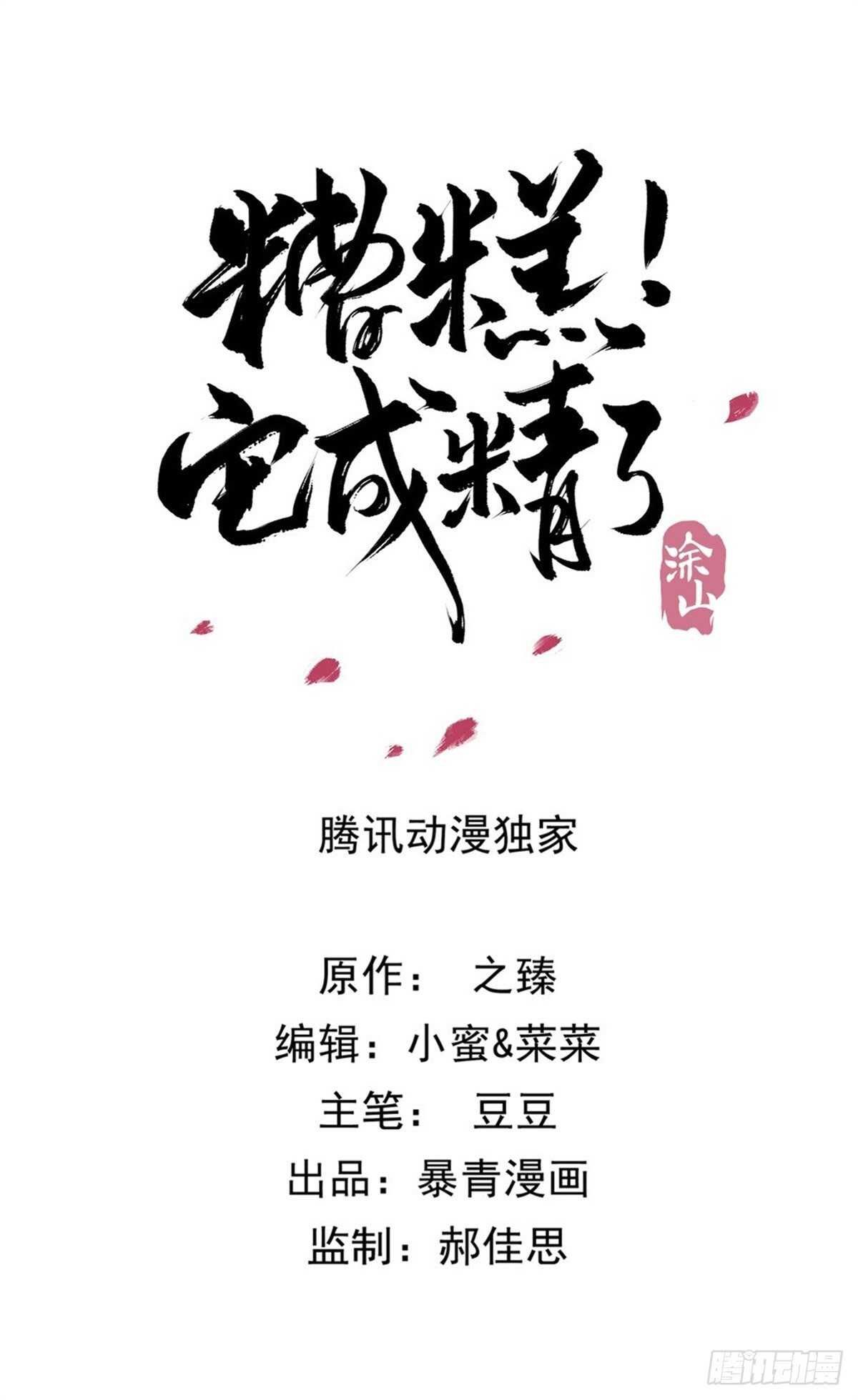 夜壶成精了！-第133话