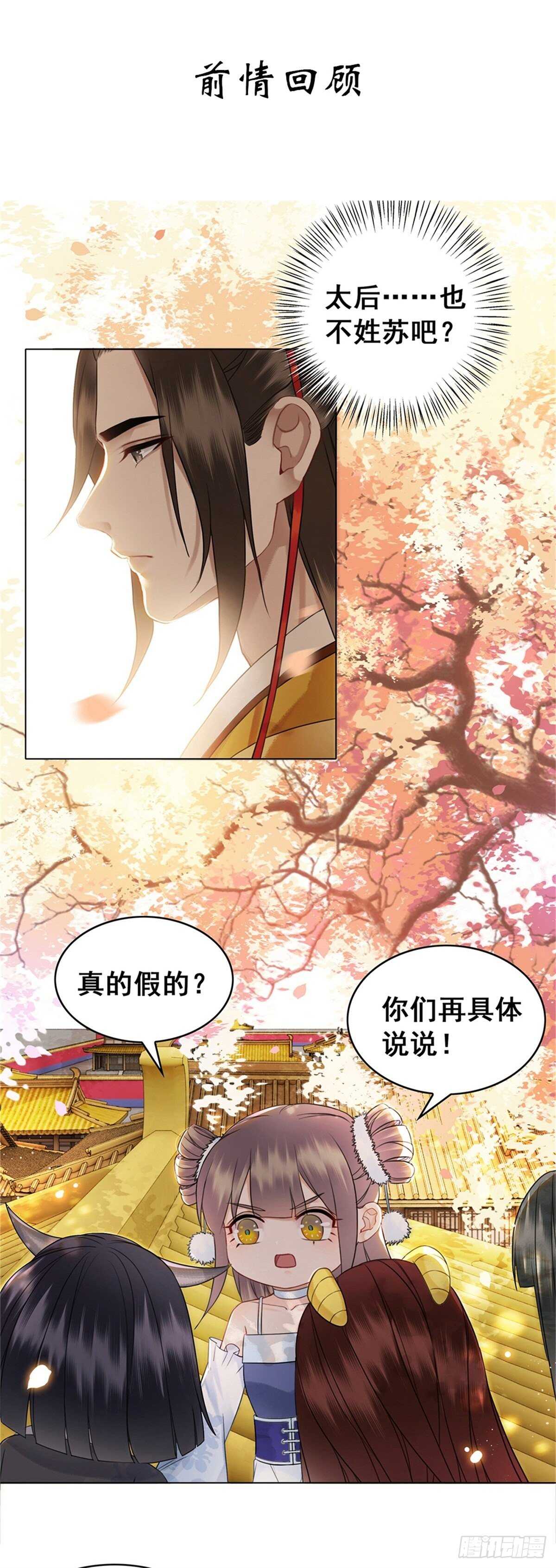 龙椅，你的面具掉了！-第135话