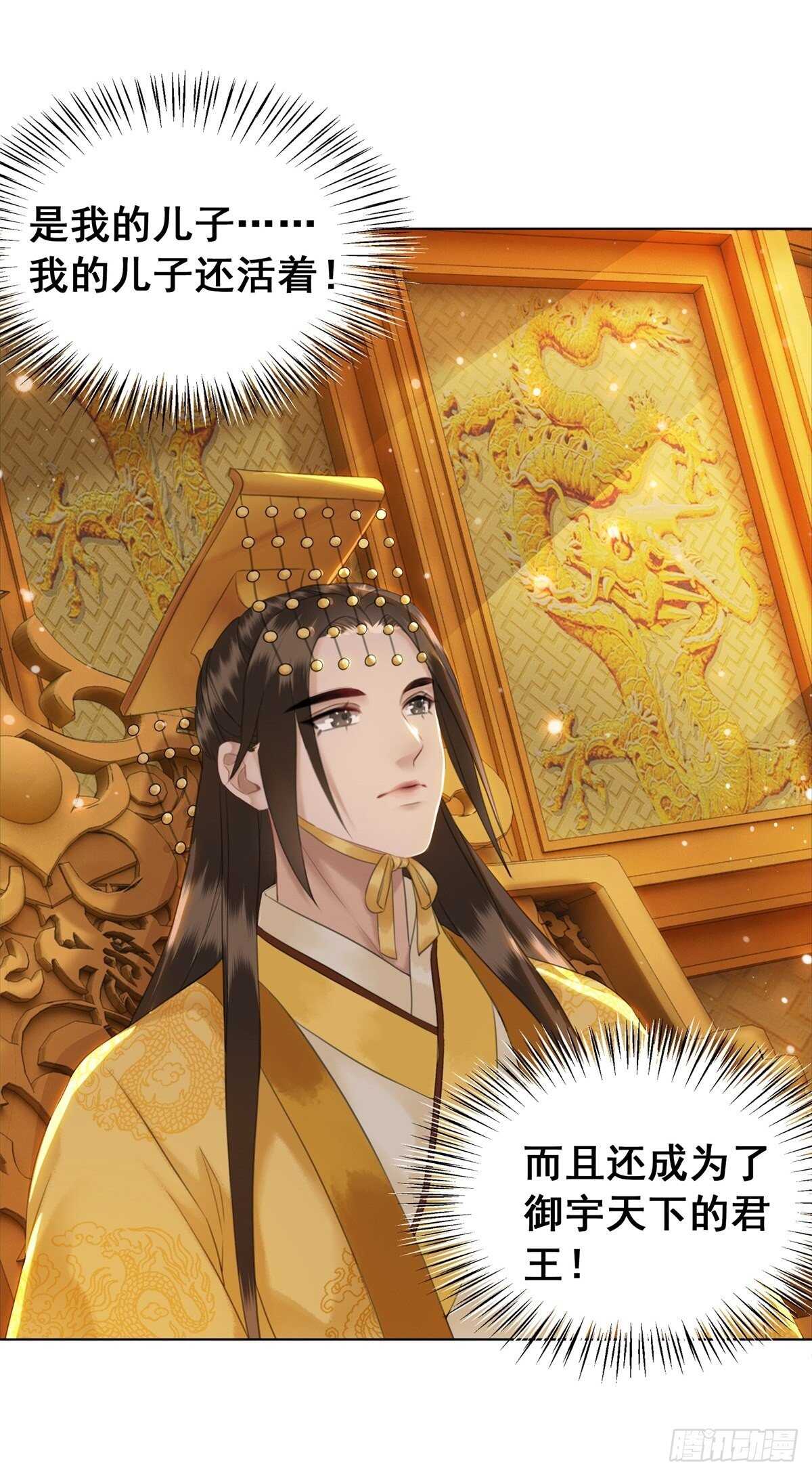 龙椅，你的面具掉了！-第135话