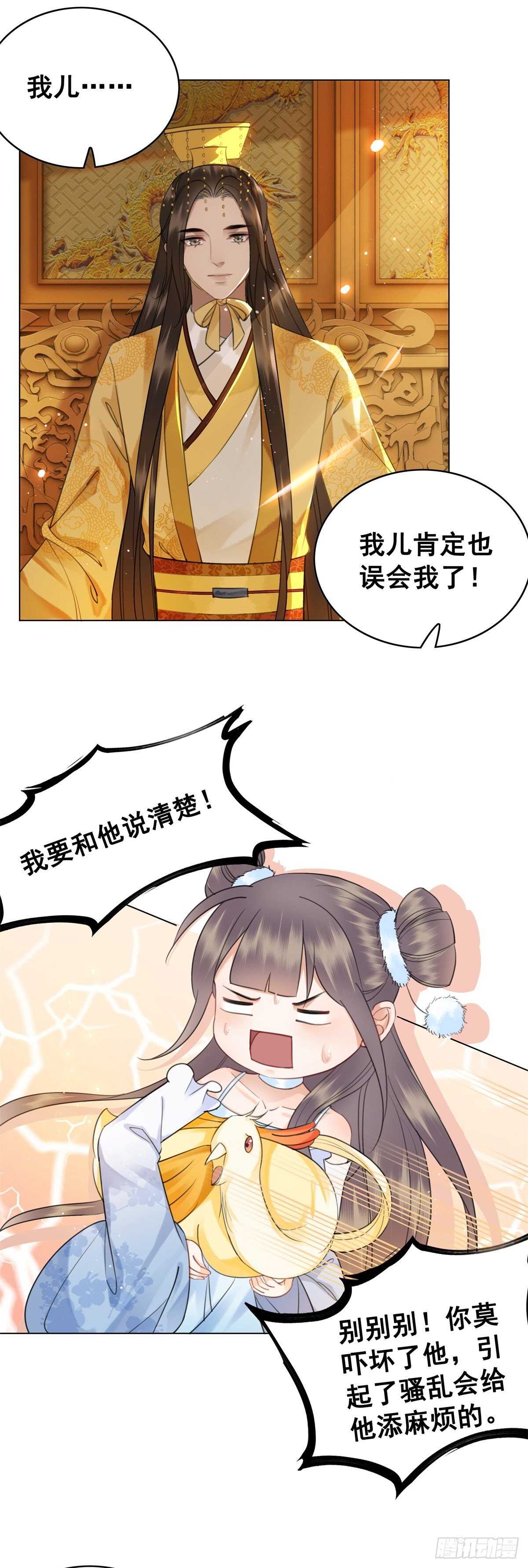 龙椅，你的面具掉了！-第135话