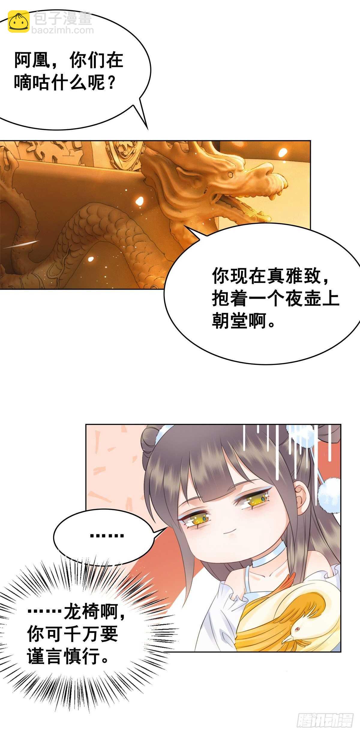龙椅，你的面具掉了！-第135话
