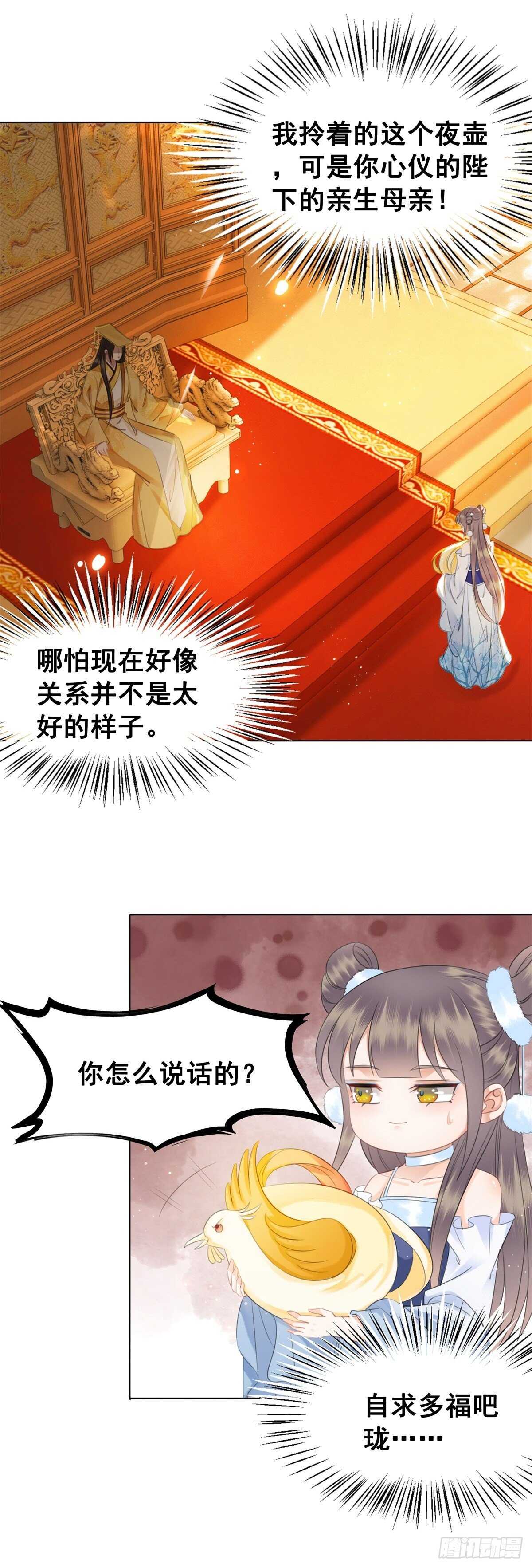 龙椅，你的面具掉了！-第135话