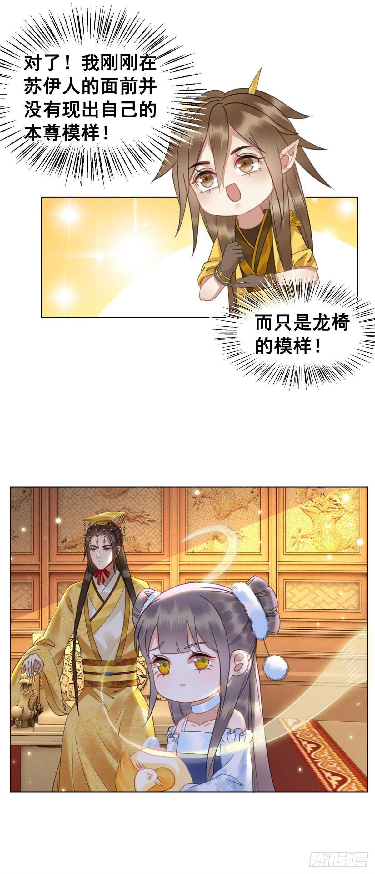 龙椅，你的面具掉了！-第135话
