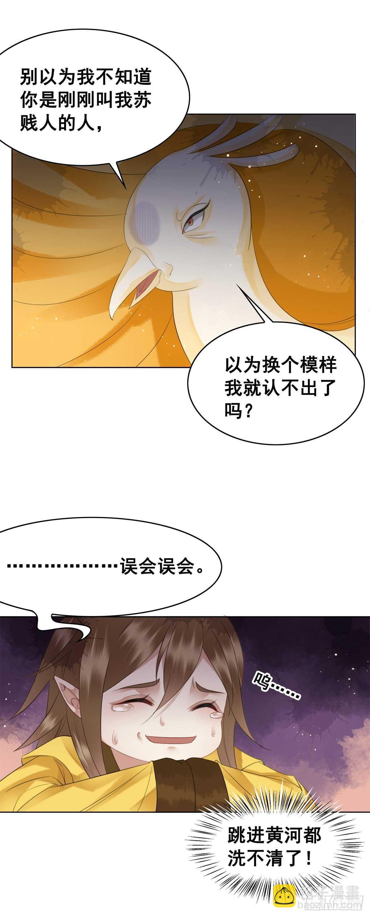 龙椅，你的面具掉了！-第135话