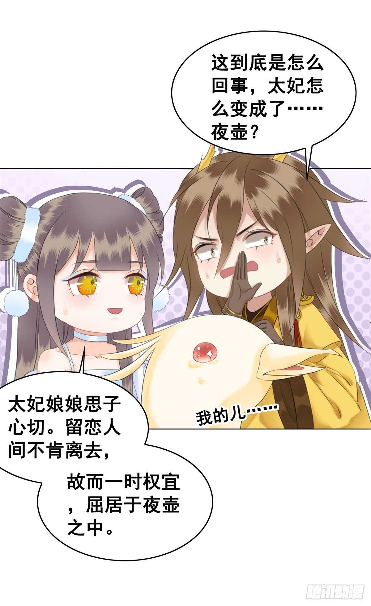 龙椅，你的面具掉了！-第135话