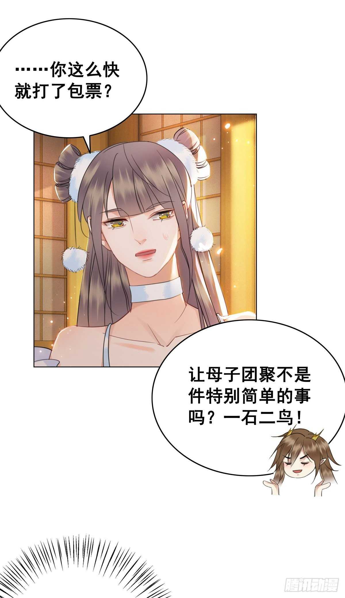 龙椅，你的面具掉了！-第135话