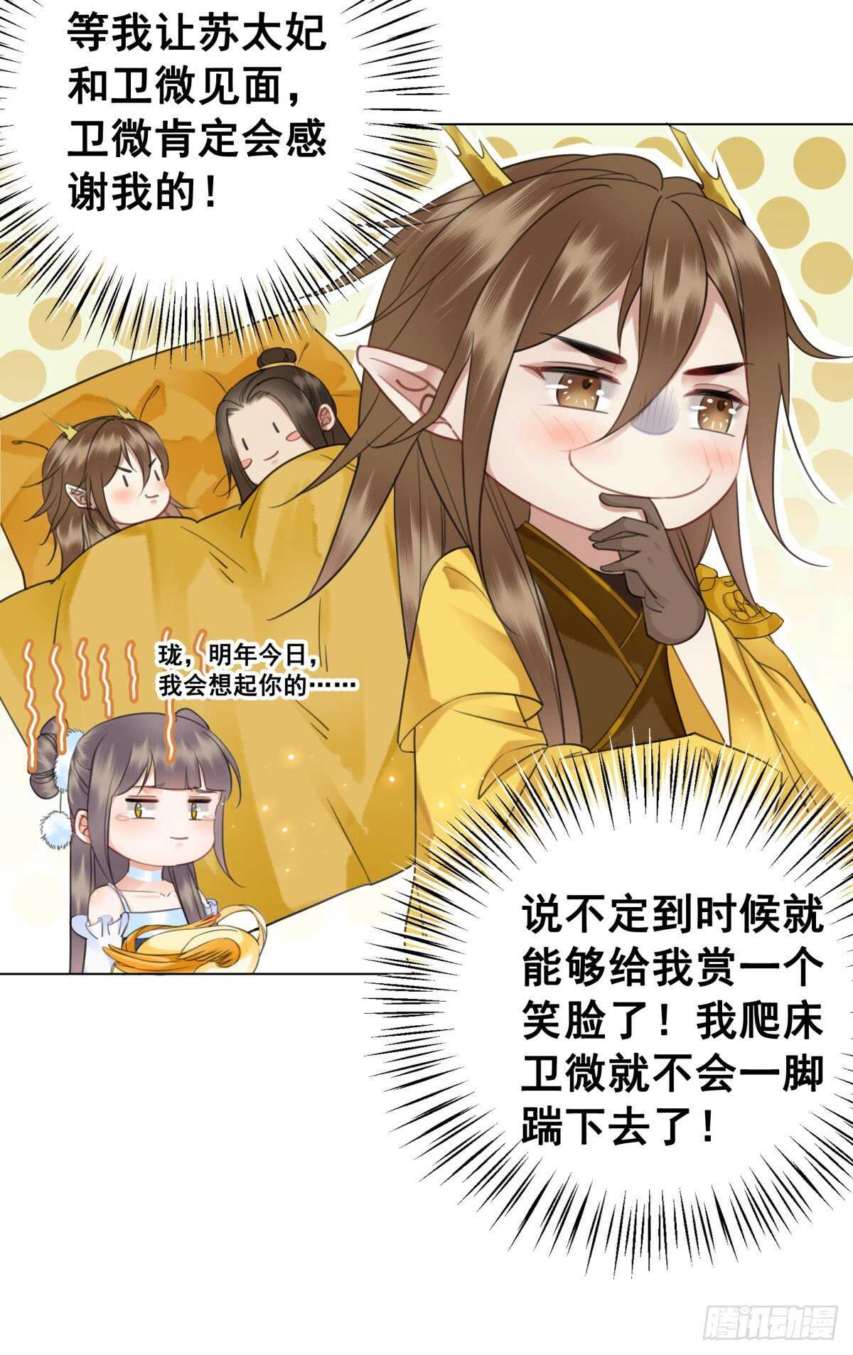 龙椅，你的面具掉了！-第135话