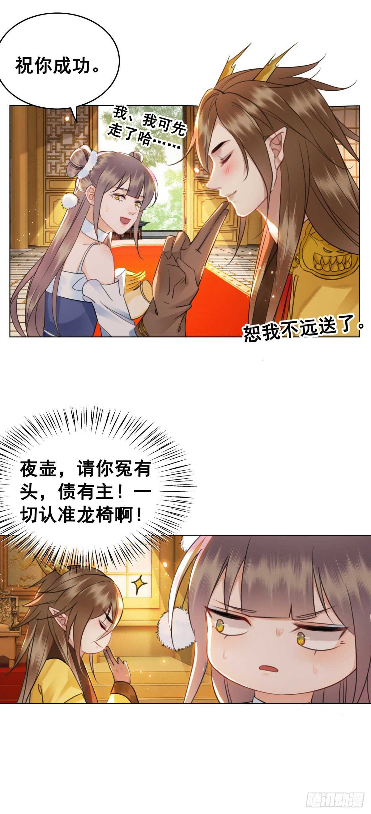 龙椅，你的面具掉了！-第135话