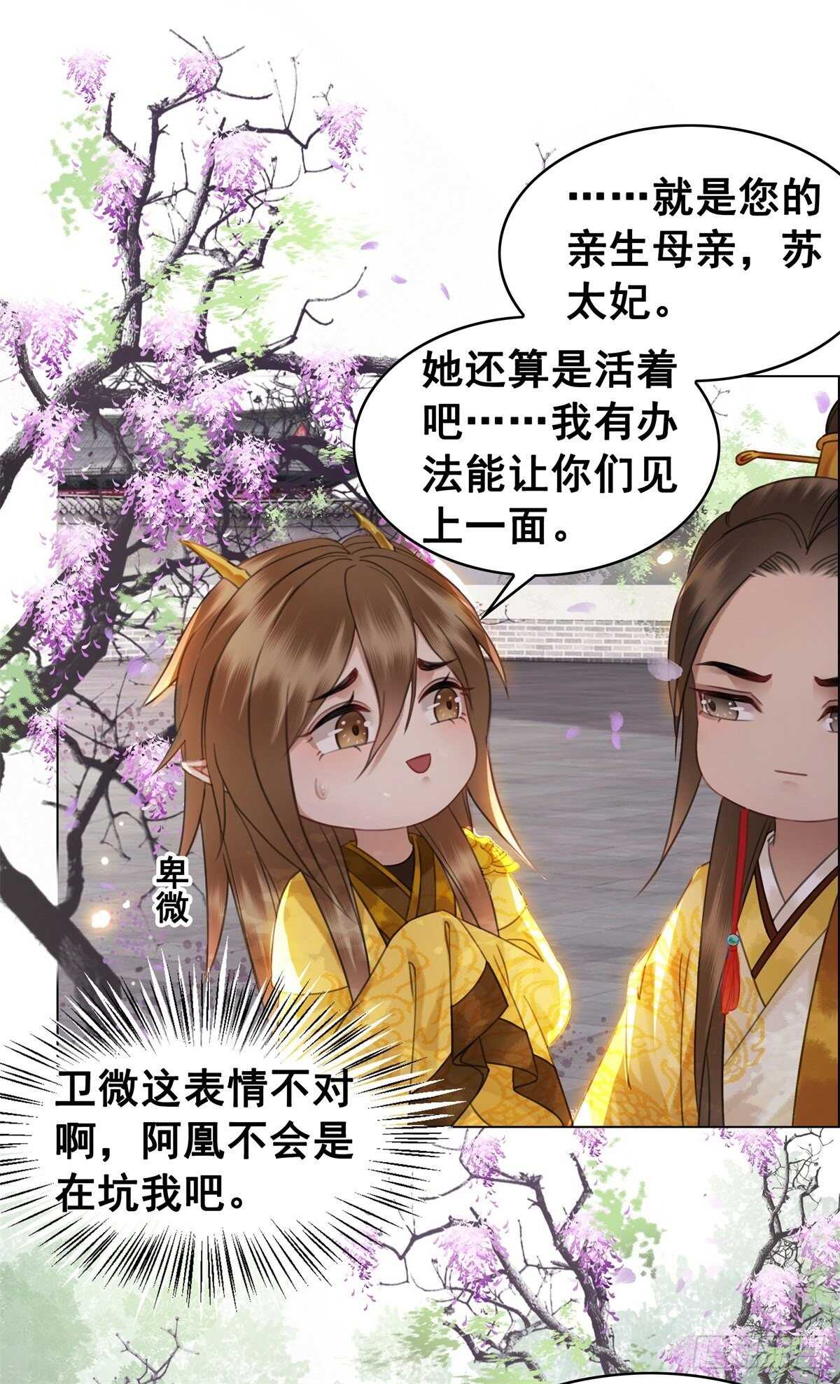 龙椅，你的面具掉了！-第135话