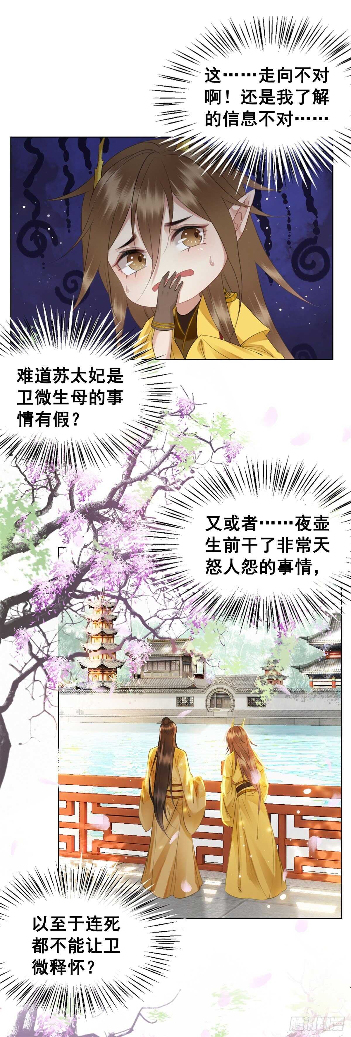 龙椅，你的面具掉了！-第135话