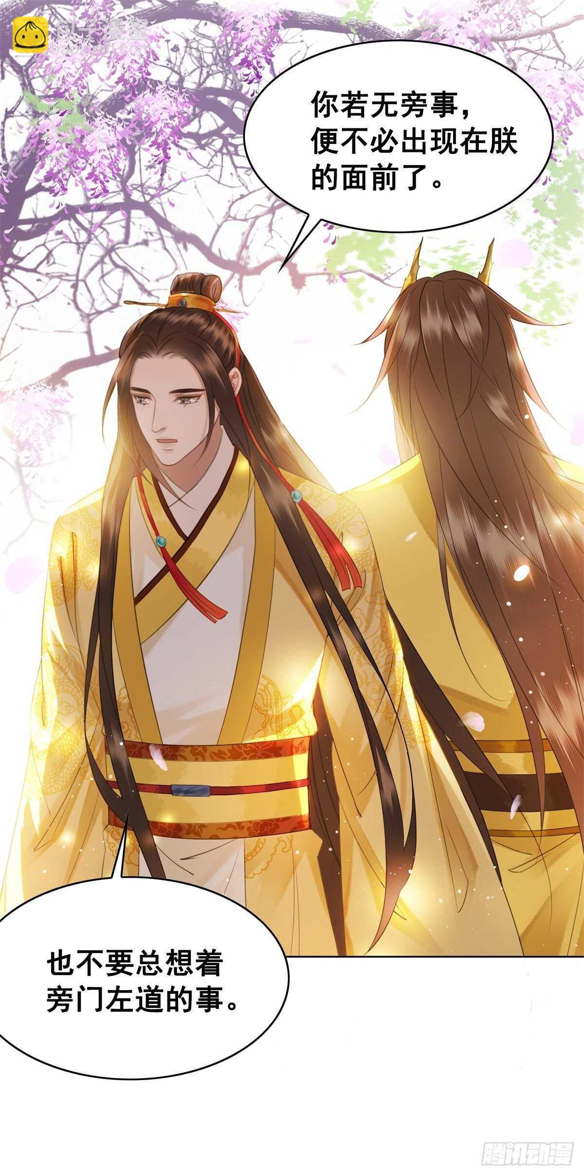 龙椅，你的面具掉了！-第135话