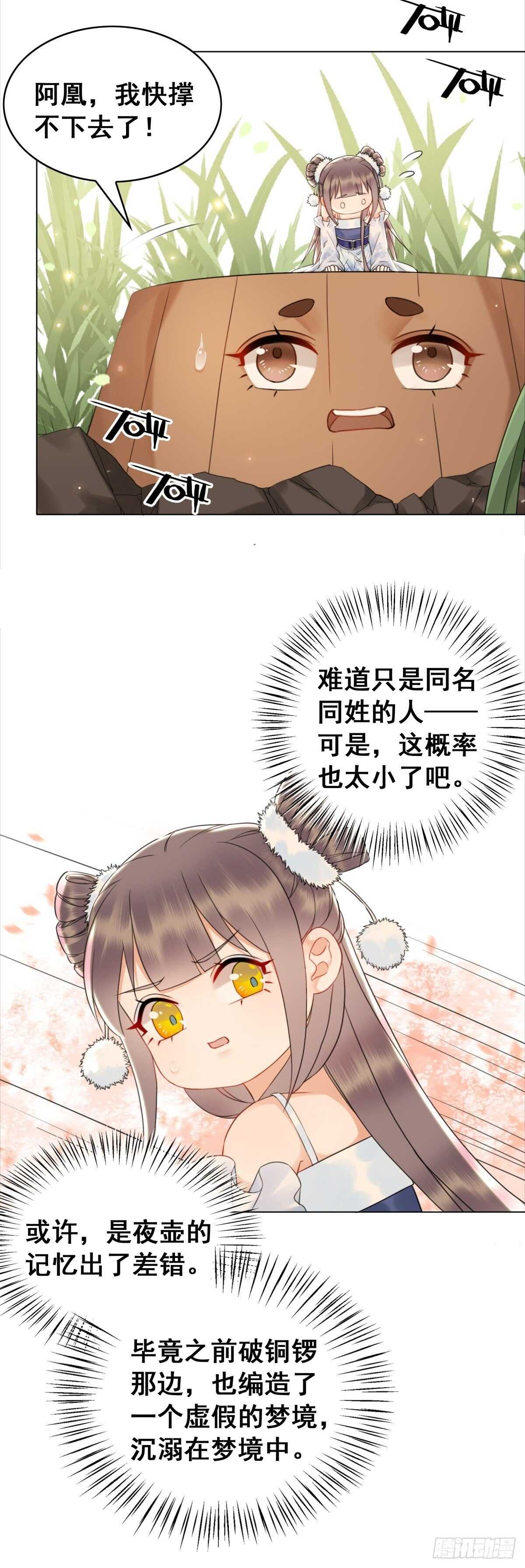 龙椅，你的面具掉了！-第135话