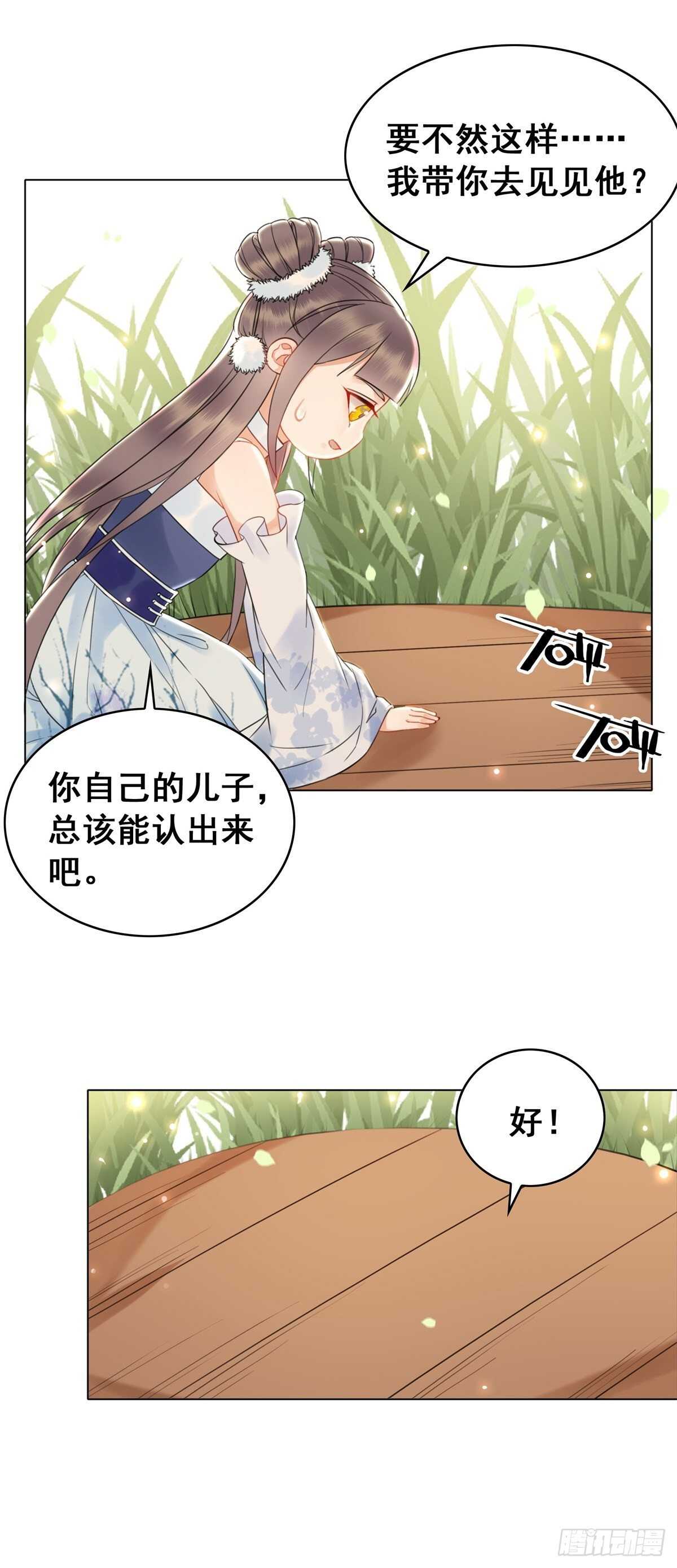 龙椅，你的面具掉了！-第135话