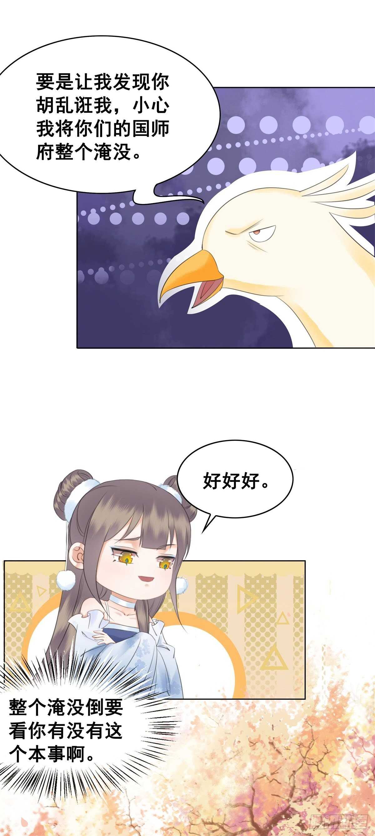 龙椅，你的面具掉了！-第135话