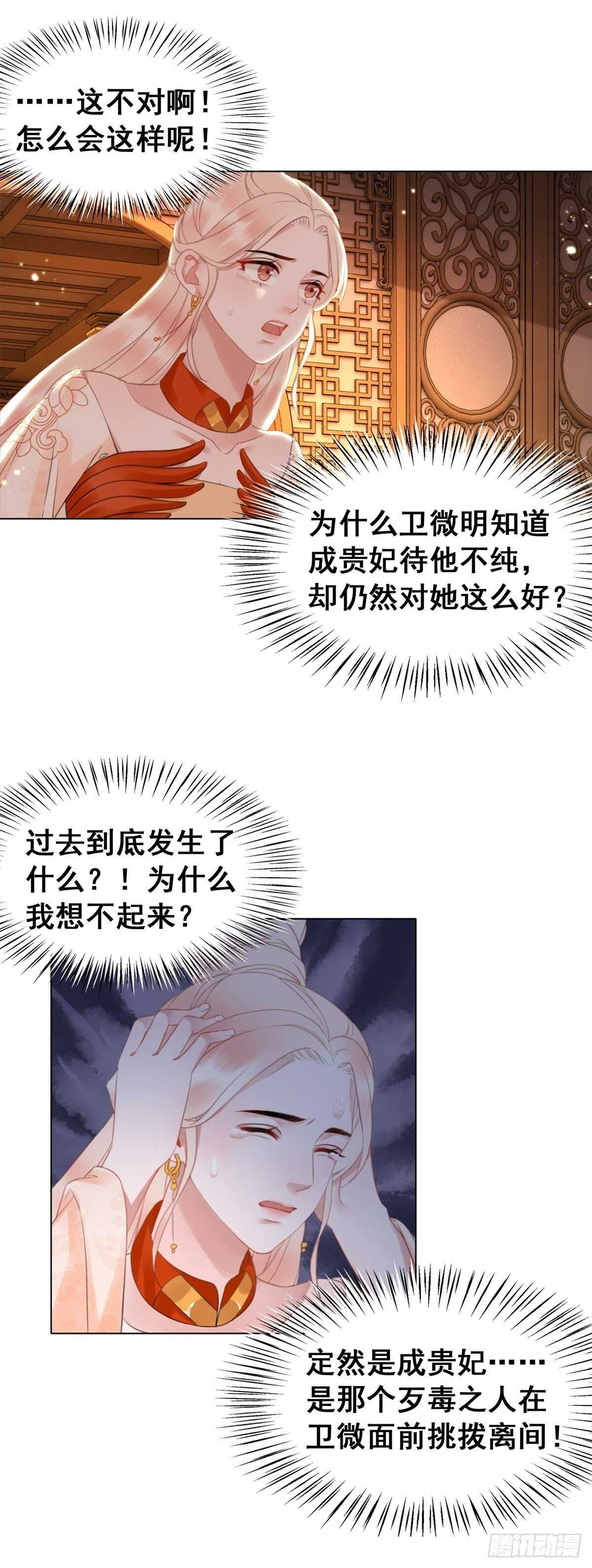 念念不忘，未有回响-第137话